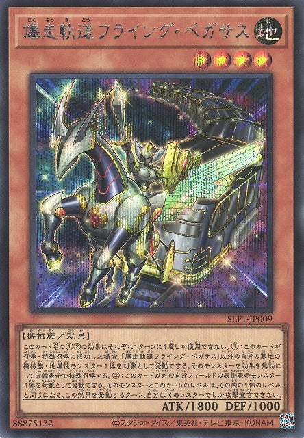 Yu-Gi-Oh Card - SLF1-JP009 - Secret Rare