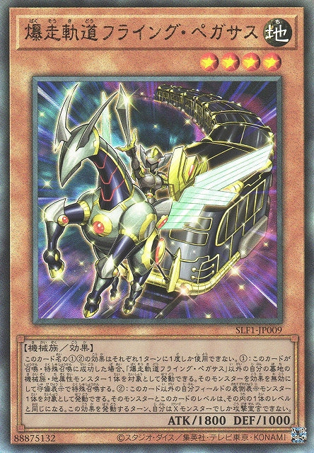 Yu-Gi-Oh Card - SLF1-JP009 - Ultimate Rare
