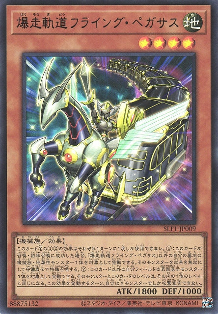 Yu-Gi-Oh Card - SLF1-JP009 - Ultra Rare