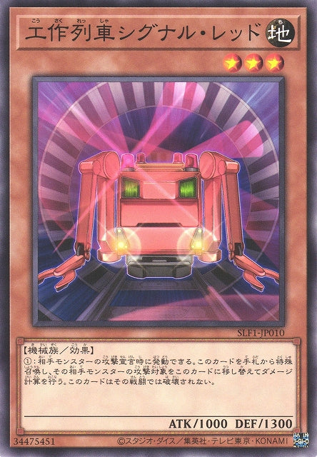 Yu-Gi-Oh Card - SLF1-JP010 - Normal