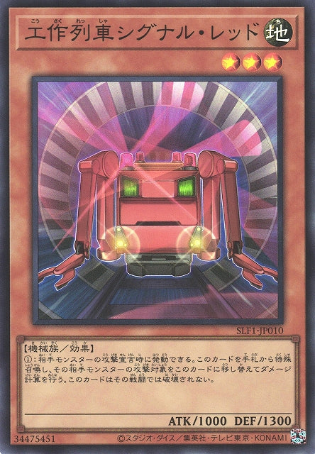 Yu-Gi-Oh Card - SLF1-JP010 - Super Rare