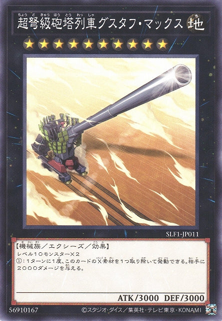 Yu-Gi-Oh Card - SLF1-JP011 - Normal