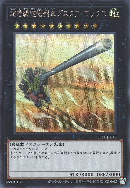 Yu-Gi-Oh Card - SLF1-JP011 - Secret Rare