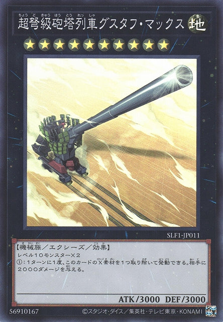 Yu-Gi-Oh Card - SLF1-JP011 - Super Rare