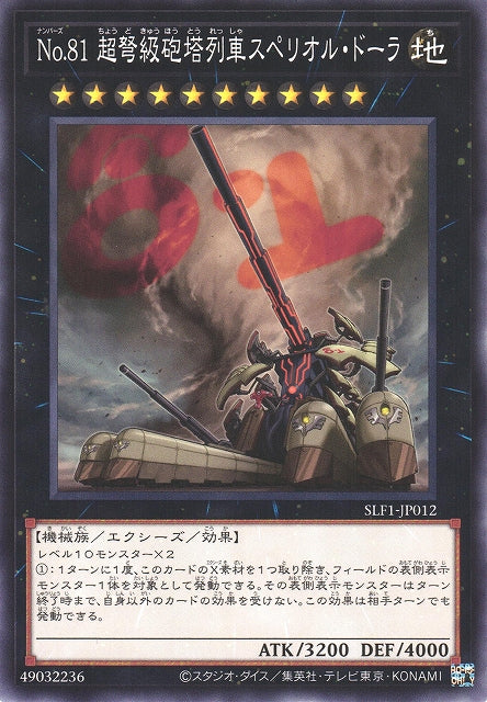 Yu-Gi-Oh Card - SLF1-JP012 - Normal