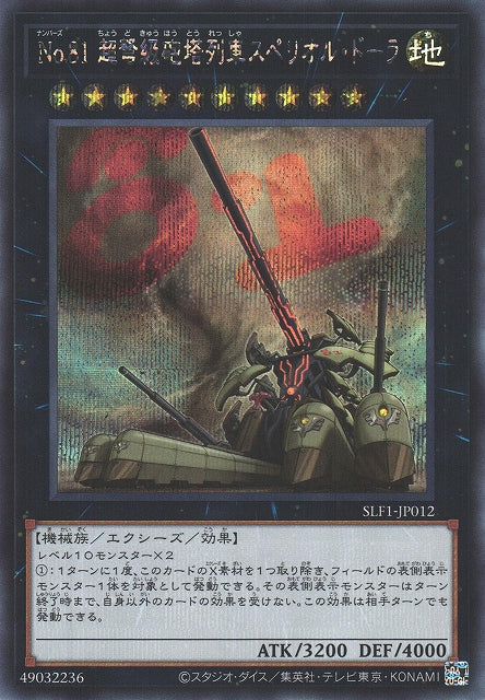 Yu-Gi-Oh Card - SLF1-JP012 - Secret Rare