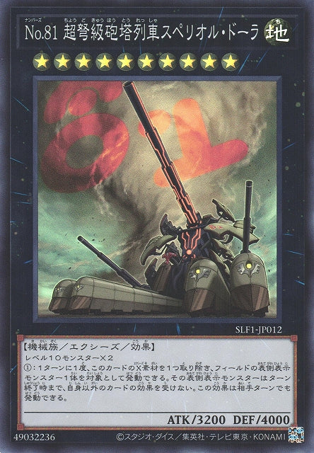 Yu-Gi-Oh Card - SLF1-JP012 - Super Rare