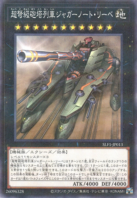 Yu-Gi-Oh Card - SLF1-JP013 - Normal Parallel