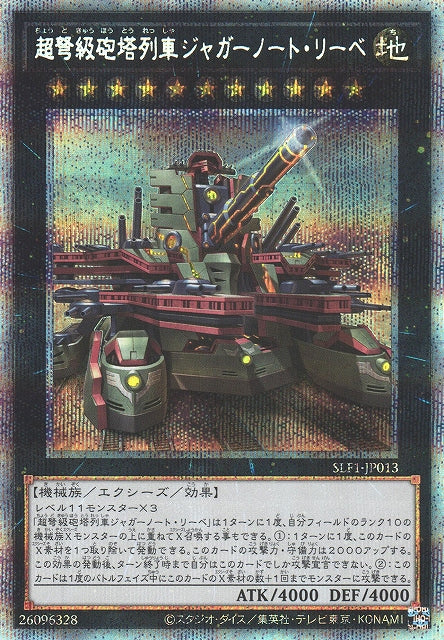Yu-Gi-Oh Card - SLF1-JP013 - Prismatic Secret