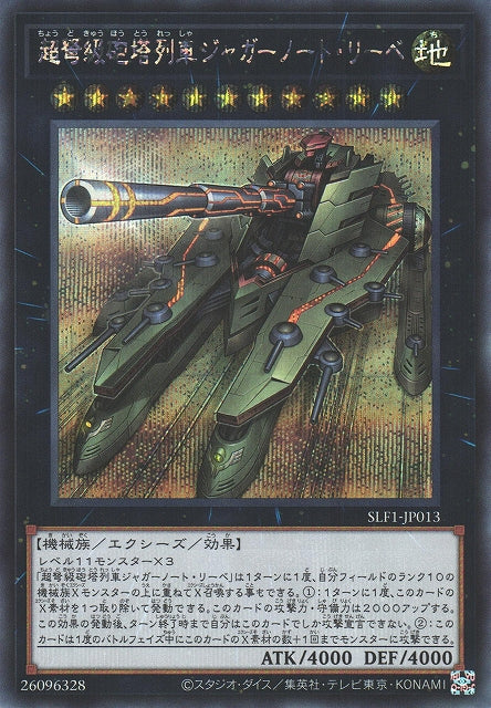 Yu-Gi-Oh Card - SLF1-JP013 - Secret Rare