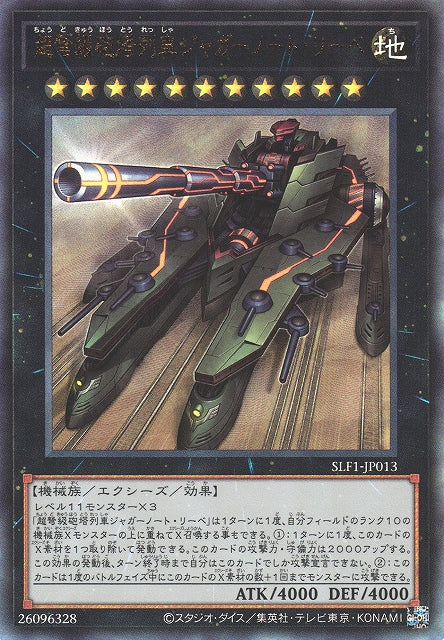 Yu-Gi-Oh Card - SLF1-JP013 - Ultimate Rare