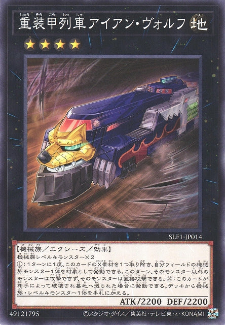 Yu-Gi-Oh Card - SLF1-JP014 - Normal