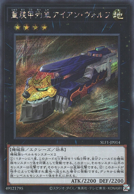Yu-Gi-Oh Card - SLF1-JP014 - Secret Rare