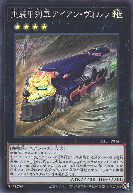 Yu-Gi-Oh Card - SLF1-JP014 - Super Rare