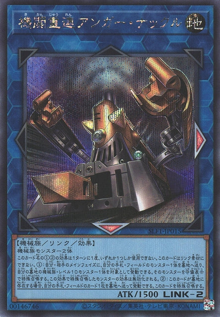 Yu-Gi-Oh Card - SLF1-JP015 - Secret Rare