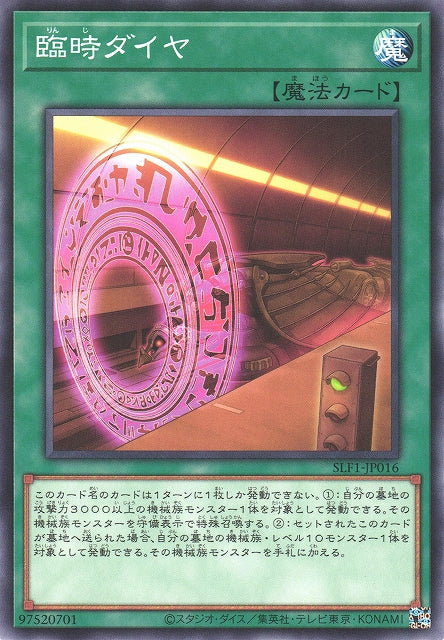 Yu-Gi-Oh Card - SLF1-JP016 - Normal