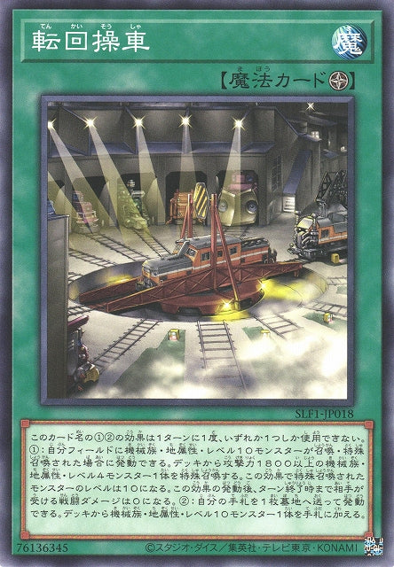 Yu-Gi-Oh Card - SLF1-JP018 - Normal