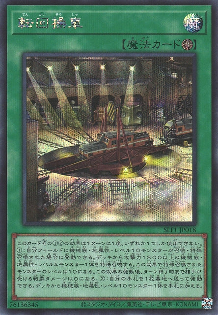 Yu-Gi-Oh Card - SLF1-JP018 - Secret Rare