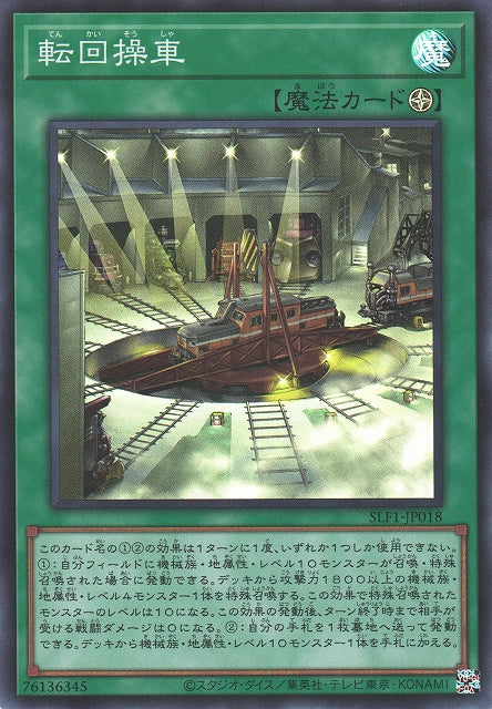 Yu-Gi-Oh Card - SLF1-JP018 - Super Rare