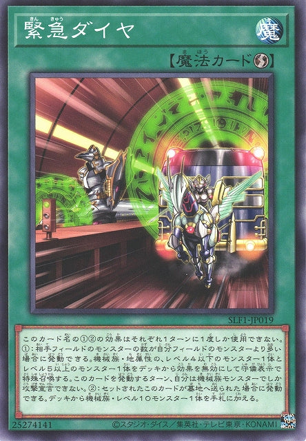 Yu-Gi-Oh Card - SLF1-JP019 - Normal