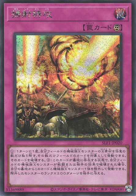 Yu-Gi-Oh Card - SLF1-JP020 - Secret Rare