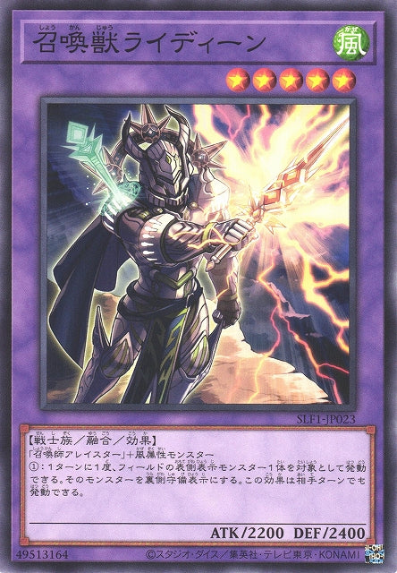 Yu-Gi-Oh Card - SLF1-JP023 - Normal
