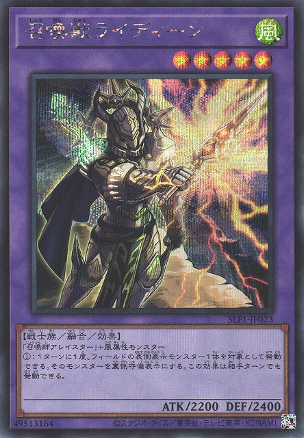 Yu-Gi-Oh Card - SLF1-JP023 - Secret Rare