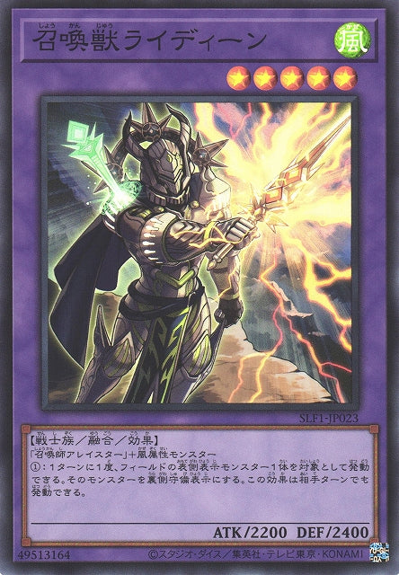 Yu-Gi-Oh Card - SLF1-JP023 - Super Rare
