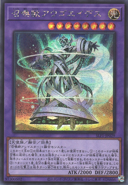 Yu-Gi-Oh Card - SLF1-JP029 - Secret Rare
