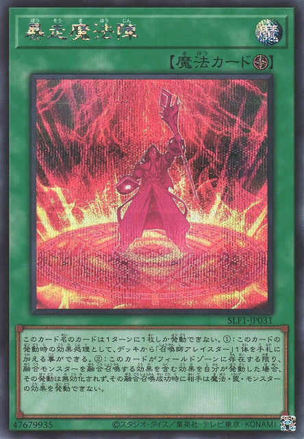 Yu-Gi-Oh Card - SLF1-JP031 - Secret Rare