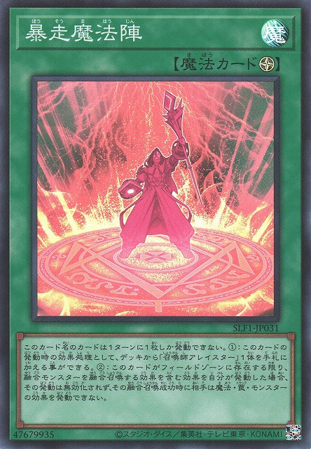 Yu-Gi-Oh Card - SLF1-JP031 - Super Rare
