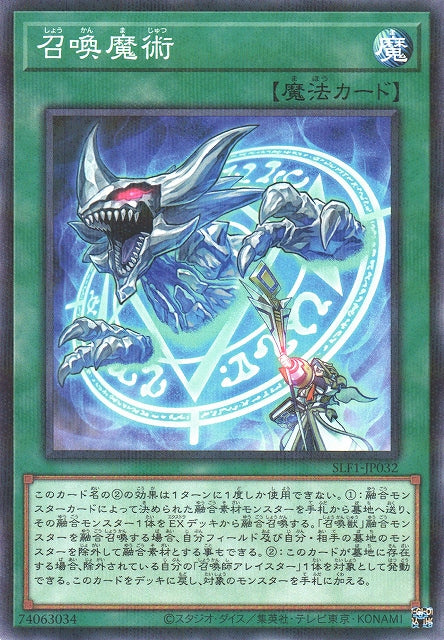 Yu-Gi-Oh Card - SLF1-JP032 - Normal Parallel