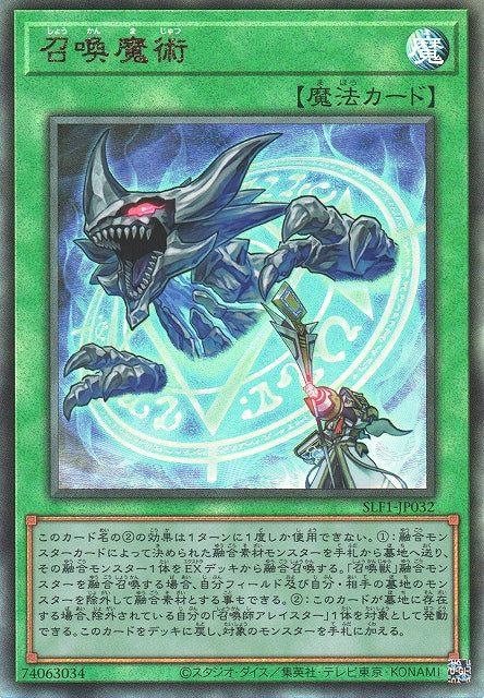 Yu-Gi-Oh Card - SLF1-JP032 - Ultimate Rare
