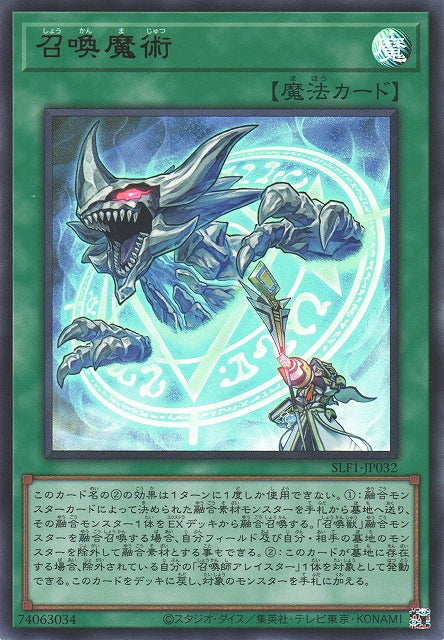 Yu-Gi-Oh Card - SLF1-JP032 - Ultra Rare