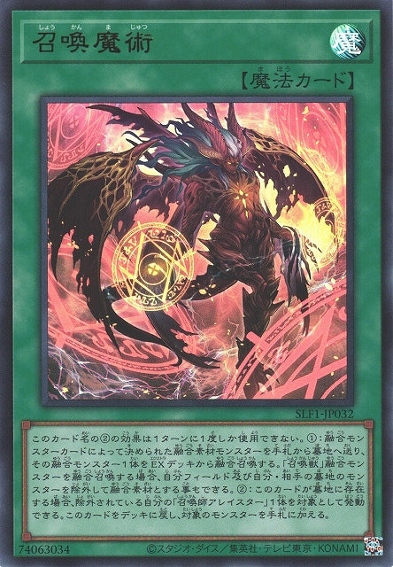Yu-Gi-Oh Card - SLF1-JP032 - Ultra Rare - New Art