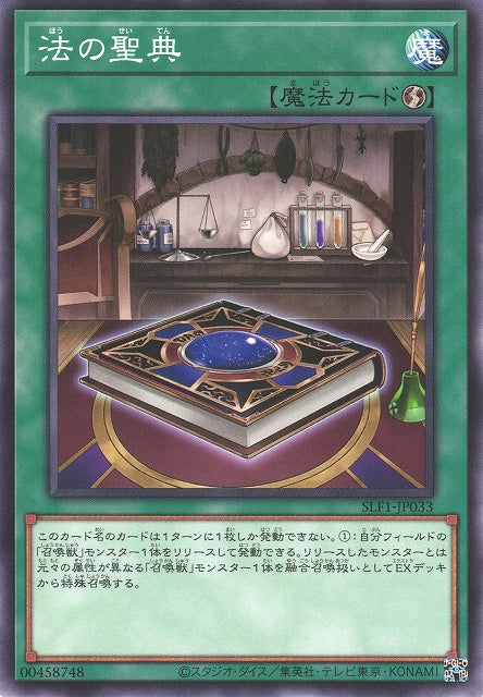 Yu-Gi-Oh Card - SLF1-JP033 - Normal