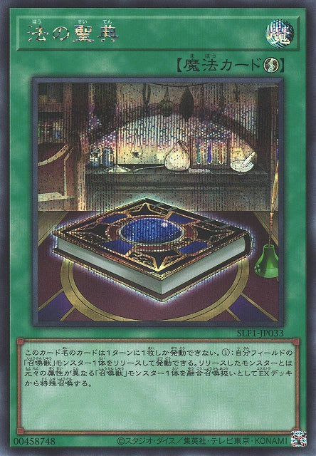 Yu-Gi-Oh Card - SLF1-JP033 - Secret Rare