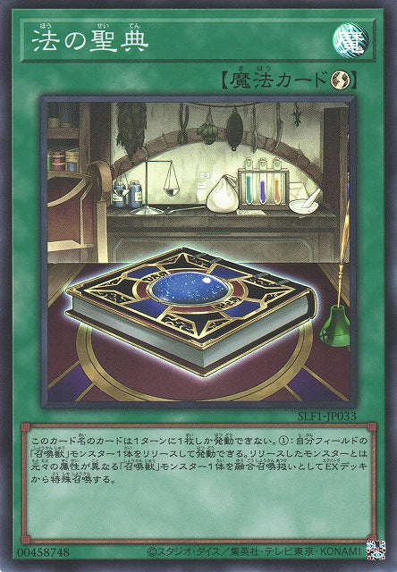 Yu-Gi-Oh Card - SLF1-JP033 - Super Rare