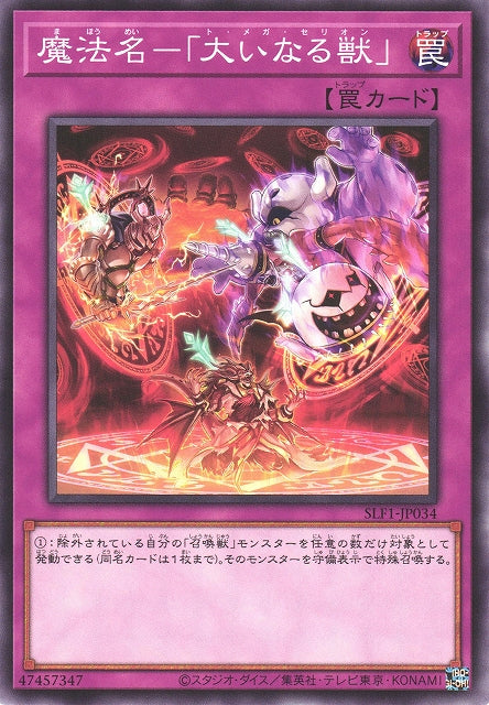 Yu-Gi-Oh Card - SLF1-JP034 - Normal