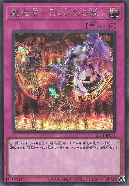 Yu-Gi-Oh Card - SLF1-JP034 - Secret Rare