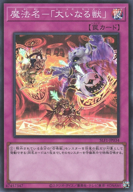 Yu-Gi-Oh Card - SLF1-JP034 - Super Rare