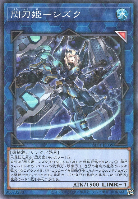 Yu-Gi-Oh Card - SLF1-JP039 - Normal Parallel