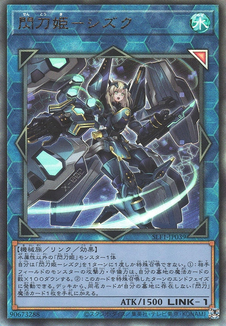 Yu-Gi-Oh Card - SLF1-JP039 - Ultimate Rare
