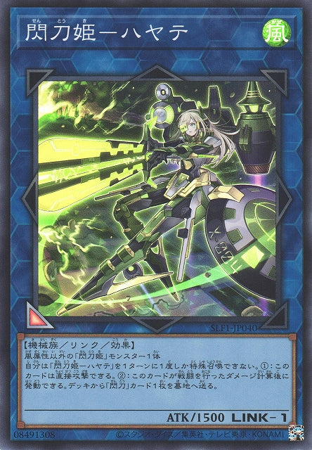 Yu-Gi-Oh Card - SLF1-JP040 - Super Rare