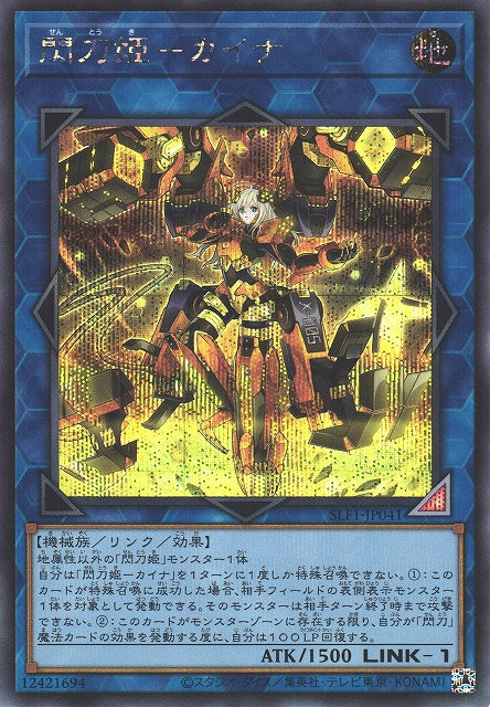 Yu-Gi-Oh Card - SLF1-JP041 - Secret Rare
