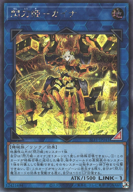 Yu-Gi-Oh Card - SLF1-JP041 - Secret Rare