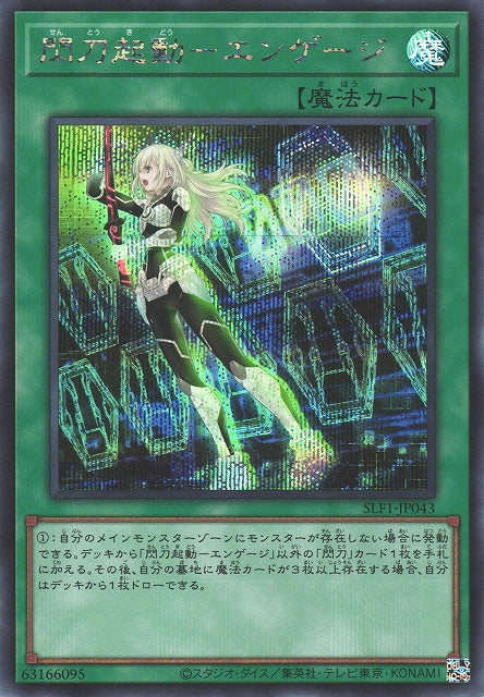 Yu-Gi-Oh Card - SLF1-JP043 - Secret Rare