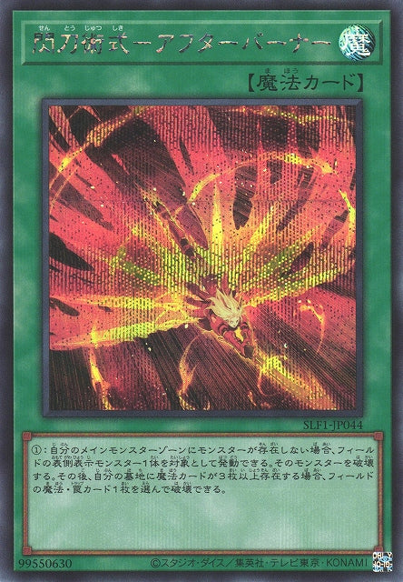 Yu-Gi-Oh Card - SLF1-JP044 - Secret Rare