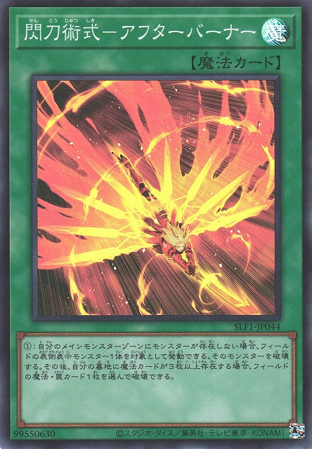 Yu-Gi-Oh Card - SLF1-JP044 - Super Rare