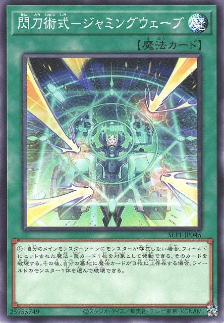 Yu-Gi-Oh Card - SLF1-JP045 - Normal